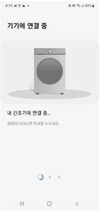 14. 건조기 ⑤ 제품에 연결