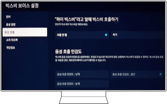 19. '하이 빅스비' 호출 켜기