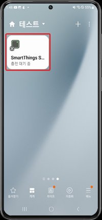 21. 버튼 루틴 ① 스마트싱스 스테이션 카드 선택