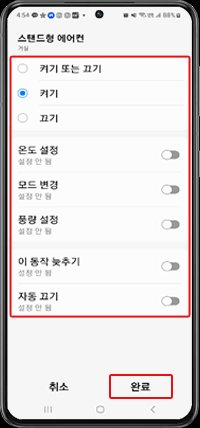 26. 버튼 루틴 ⑥ 동작 고르고 완료