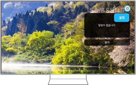 30. TV로도 알림 받기 ② 오른쪽 위 설정 아이콘