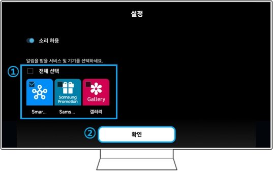 31. TV로도 알림 받기 ③ 알림 받을 기기 선택 → 확인