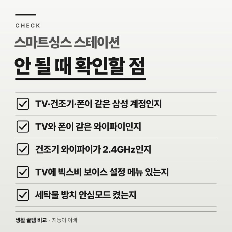 안 될 때 확인할 점