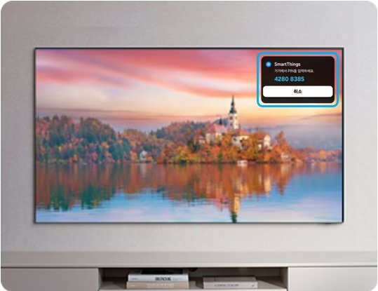 5. TV 등록 ⑤ TV 화면의 PIN 확인