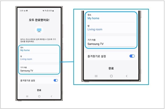 7. TV 등록 ⑦ 장소·방 고르고 완료