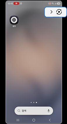 10. 화면 비율 ① 휴대폰의 스마트 뷰 아이콘 누르기