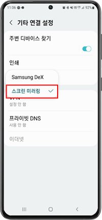 17. HDMI 모드 ④ 스크린 미러링 선택