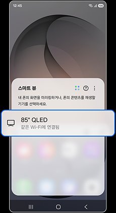 3. 목록에서 연결할 TV 고르기