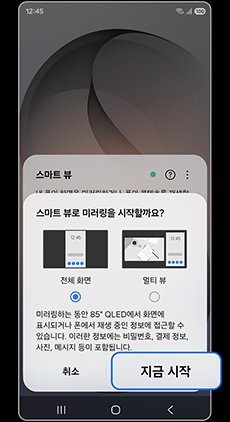4. '지금 시작' 누르기 (TV에서 허용)