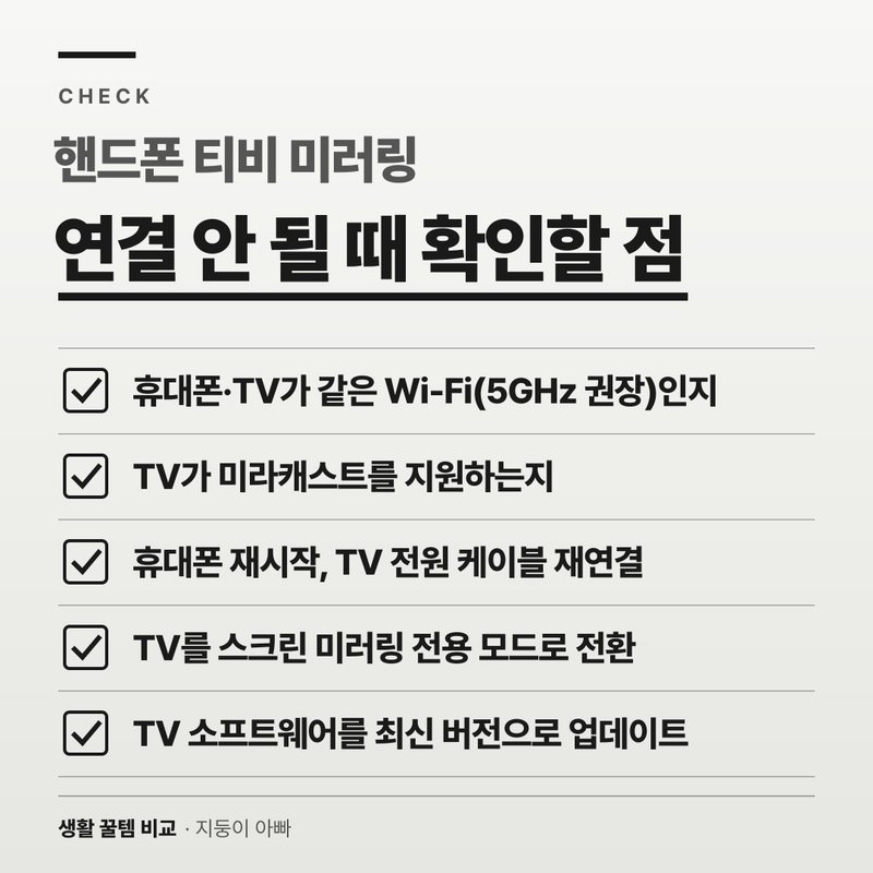 연결 안 될 때 확인할 점
