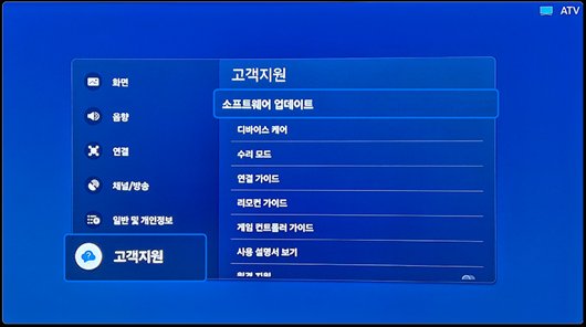 7. TV 소프트웨어 업데이트 ① 설정 → 고객지원