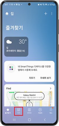 9. ② 아래쪽 '기기' 탭 누르기