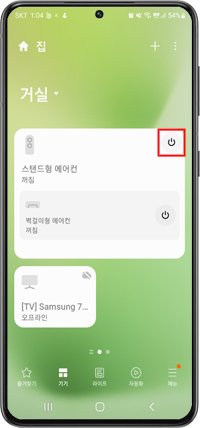10. ③ 기기 카드의 전원 버튼으로 끄기