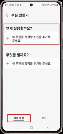 16. ③ '언제 실행할까요?' 누르기