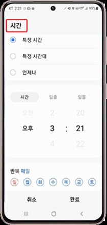 17. ④ '시간' 조건: 특정 시간·반복 요일