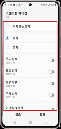 20. ⑦ '켜기' 또는 '끄기' 고르고 '완료'