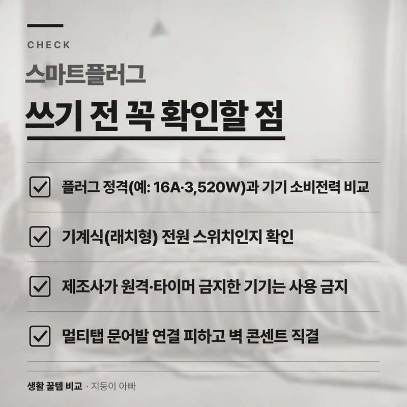 쓰기 전 꼭 확인할 점