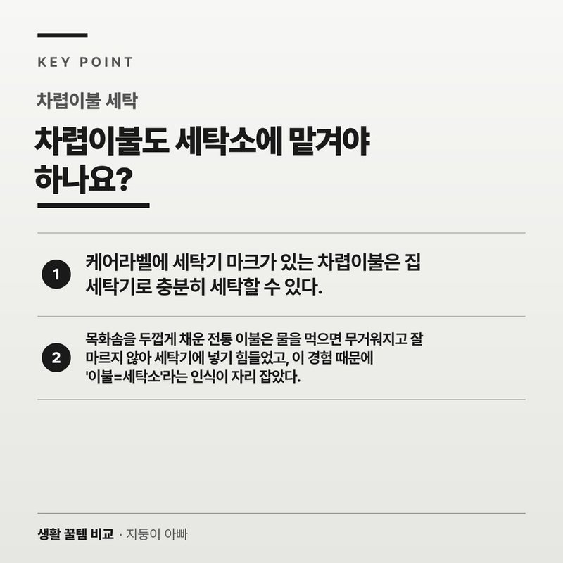 차렵이불도 세탁소에 맡겨야 하나요?
