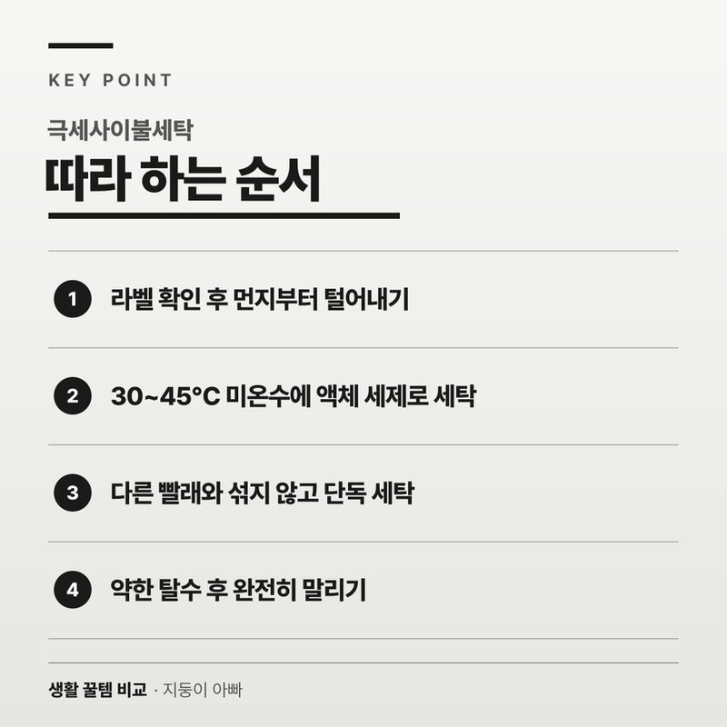 극세사 이불 세탁, 단계별로 어떻게 하나요? 순서