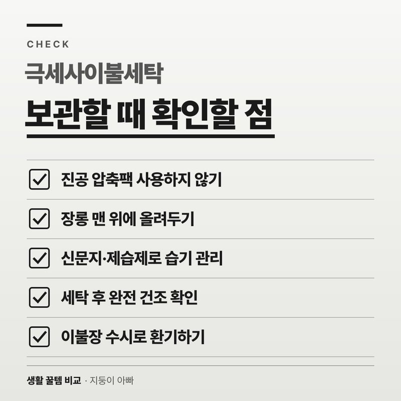 보관할 때 확인할 점