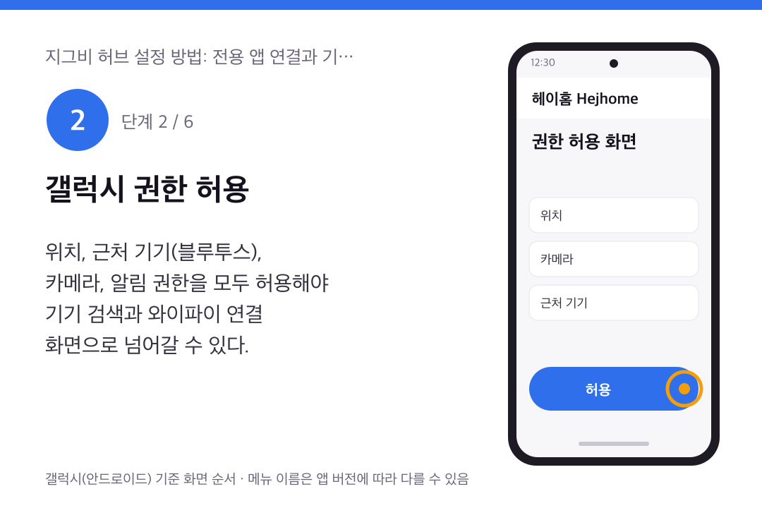 2단계 갤럭시 권한 허용