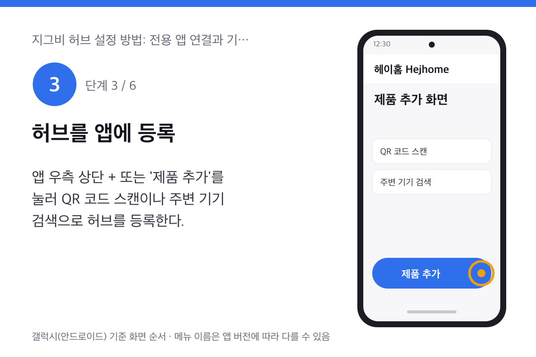 3단계 허브를 앱에 등록
